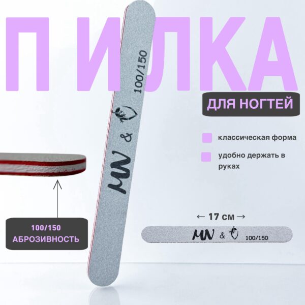 Пилка для ногтей
